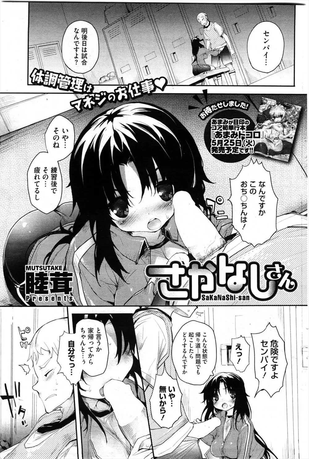 【エロ漫画】大好きな問題児の先輩に体調管理と称して性処理してあげている巨乳マネージャーが、付き合ってないのにこんなことはよくないという先輩に処女マンコを差し出し中出し初体験する！