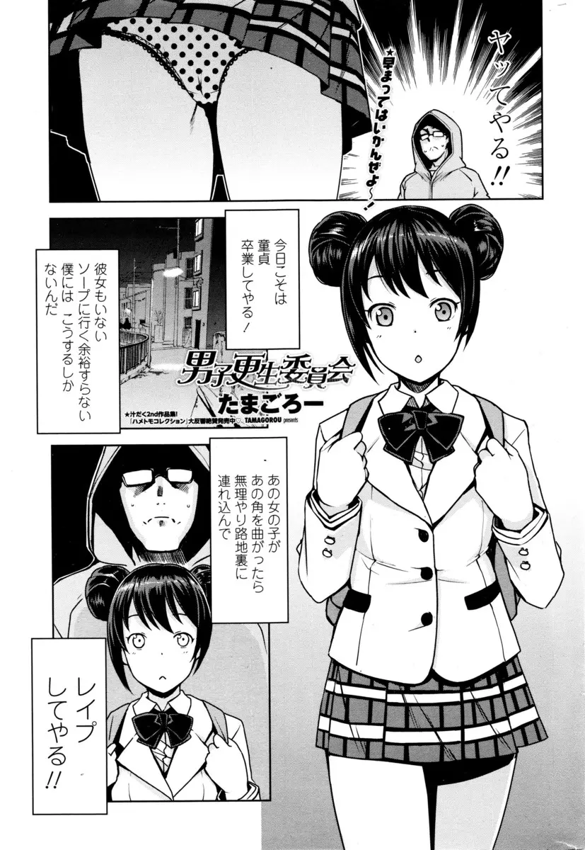 【エロ漫画】通りすがりのJKをレイプして童貞を卒業しようとした冴えない男が、ビッチだったJKにこんなことしなくてもやらせてあげると言われラブホに連れ込まれ筆おろしされるｗ