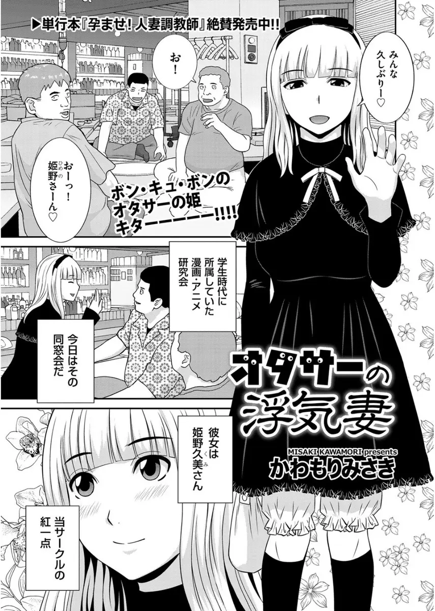 【エロ漫画】オタクサークルの同窓会で久しぶりに再会したオタサーの姫が、相変わらず童顔だけどむっちり巨乳ボディに成長していて、旦那とうまくいってないという彼女に誘われ中出しセックスしセフレになった！