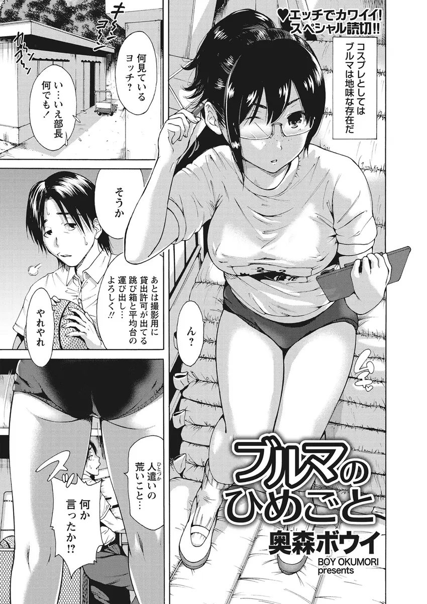 【エロ漫画】体育倉庫でブルマ姿の部長と二人きりになりお互いに意識しまくり発情した二人が激しく中出し初体験するｗ