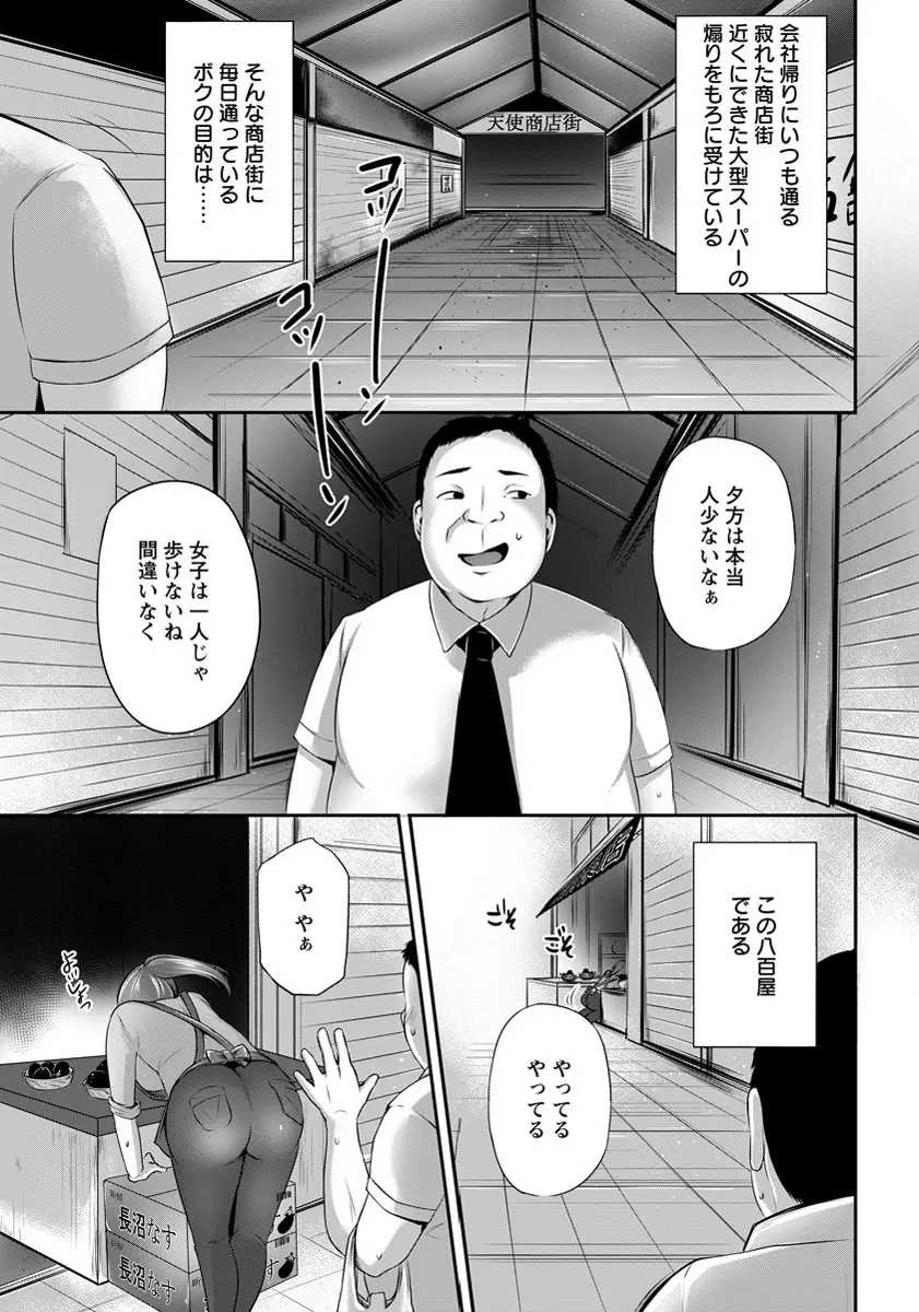 【エロ漫画】寂れた商店街の中で唯一元気な八百屋では、品種改良されたなすがおいてあって、それを食べて性欲が高まりちんこがでかくなったキモデブサラリーマンが巨乳美人店主に激しく中出しレイプする！