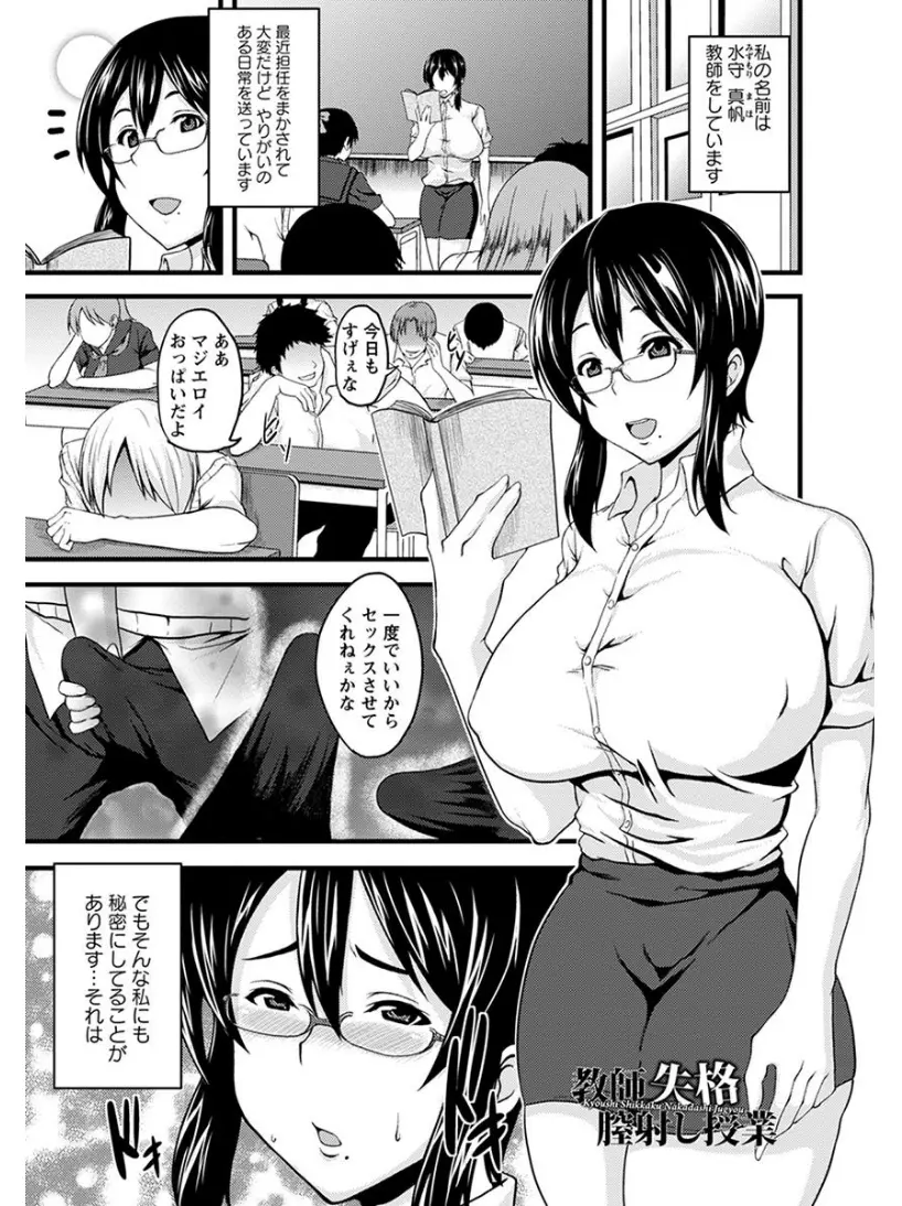 【エロ漫画】生徒たちにエロい目で毎日視姦されている爆乳教師が放課後に角オナをしている姿を生徒に盗撮され中出しレイプされ快楽に溺れる！