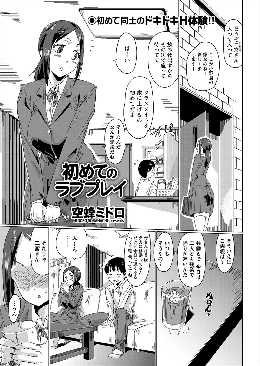 【エロ漫画】趣味があって大好きな男子が全然手を出してくれずついに自分から押し倒してしまった巨乳JKが、おっぱいを触らせてようやくその気にさせ処女を捧げる///