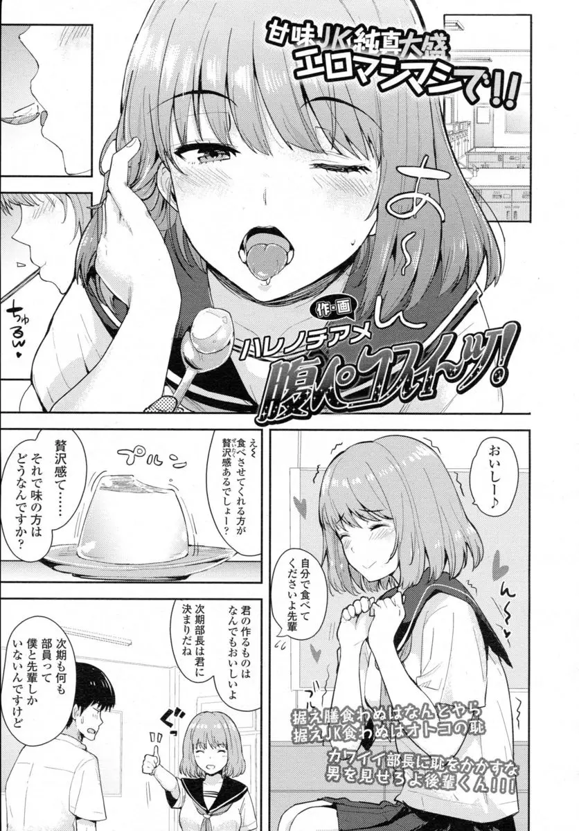 【エロ漫画】大好きな料理研究会の巨乳先輩に味見してみたくない？と挑発されて我慢できるわけもなく、先輩の巨乳ボディをたっぷりと堪能し中出し初体験する男子！