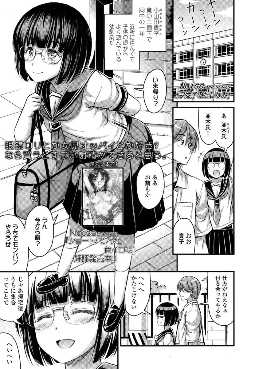 【エロ漫画】腐女子な年下の幼なじみにちんこを見せてあげたらなんだかんだで興味津々で触ってきて、アナルで犯される気持ちを知ってみたいという幼なじみとアナルセックスしたｗ