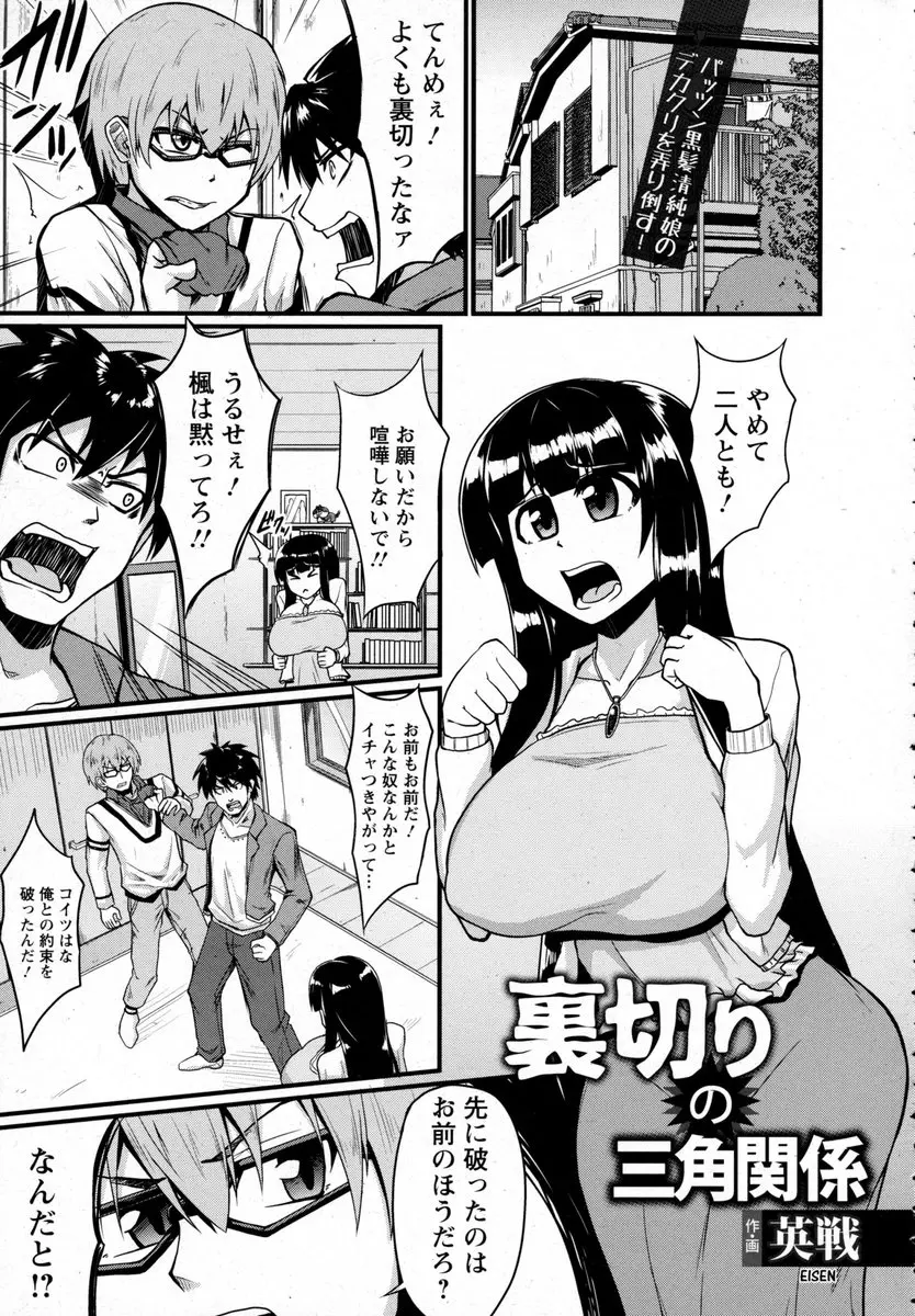 【エロ漫画】爆乳女子を幼なじみ2人が好きになり争っていて、セックス勝負で彼女にどっちを選ぶか決めてもらうことになったが…！？