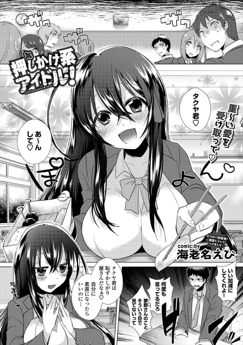 【エロ漫画】かわいいけどヤンデレな女子に毎日しつこく絡まれているドルオタ男子が、アイドルのコスプレをしたかわいすぎる彼女にフェラをされ我慢できず中出しセックスして童貞を卒業してしまう！