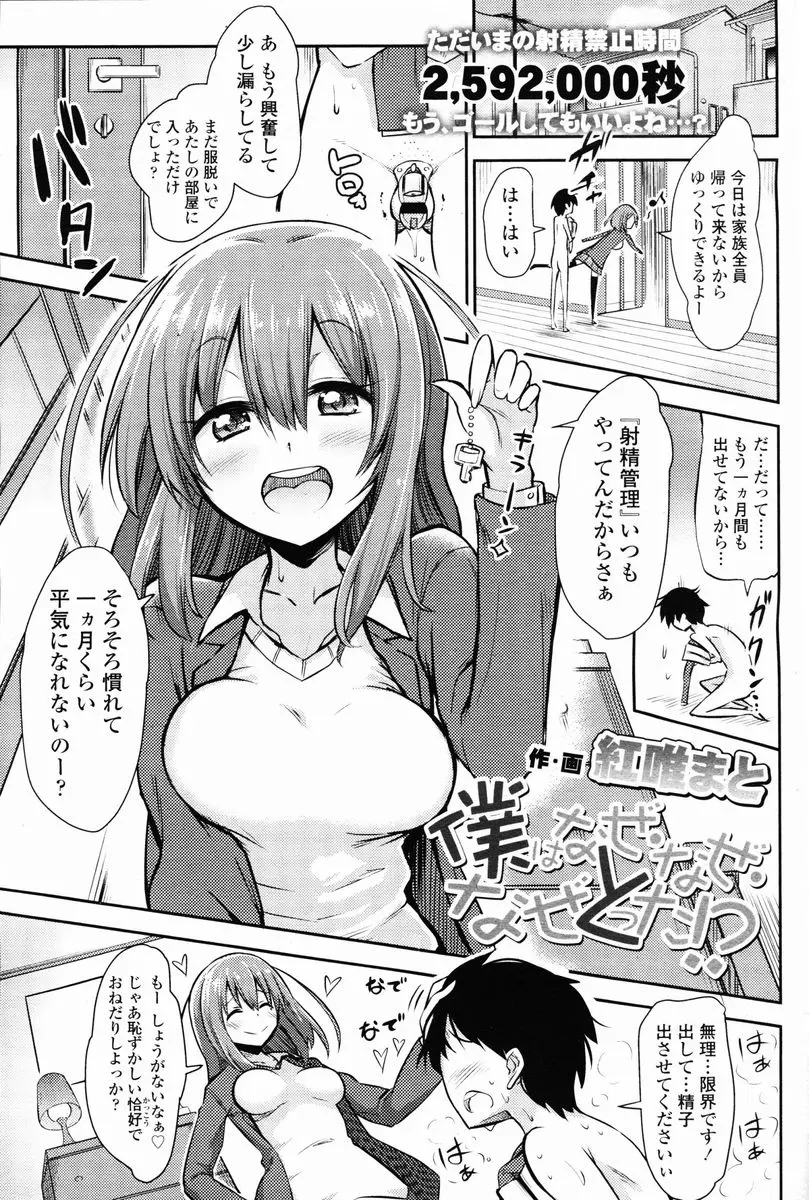 【エロ漫画】かわいいけどドSな年上の彼女に射精管理されている男子が、一ヶ月間射精させてもらっていなく、さらに彼女の脱ぎたてパンツでしごかれながら何度も寸止めされもてあそばれる！