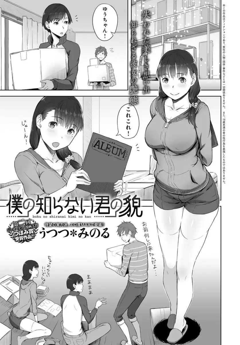 【エロ漫画】幼なじみのPCで、もうひとりの女子の幼なじみとのセックスの隠し撮り動画を大量に見つけてショックを受ける男子！