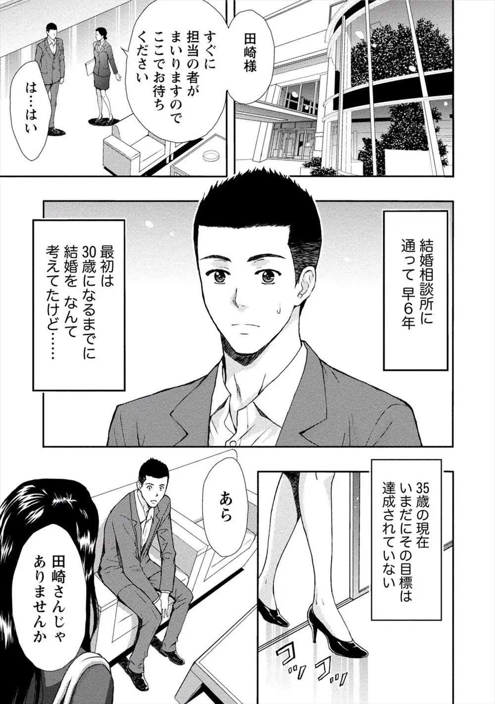 【エロ漫画】結婚相談所で出会った巨乳美女とは会うたびにケンカばかりしているが、はじめてさみしがっている彼女を見て意気投合しいちゃラブ中出しセックスする男！