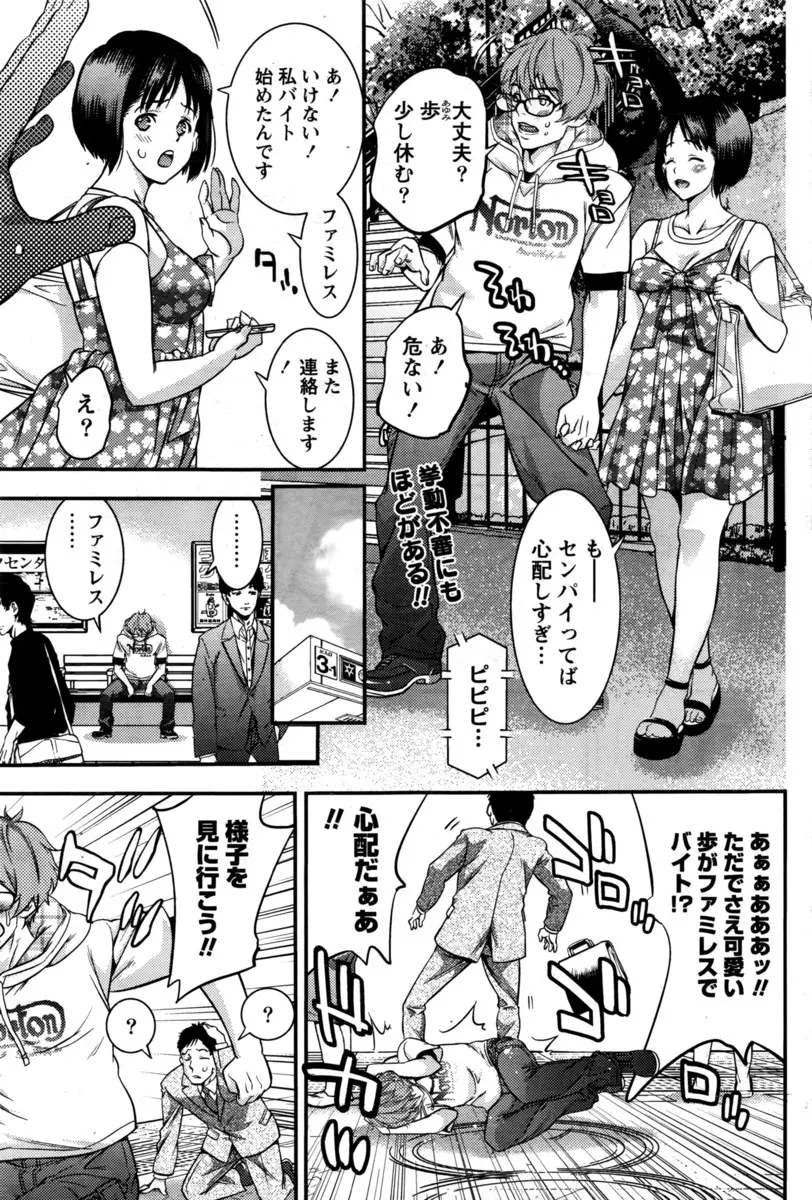 【エロ漫画】ファミレスでバイトを始めた彼女が心配で様子を見に行き勝手に客に激怒する彼氏を控室に連れ込み怒るが、私は先輩だけのものだからといちゃラブ中出しセックスする！