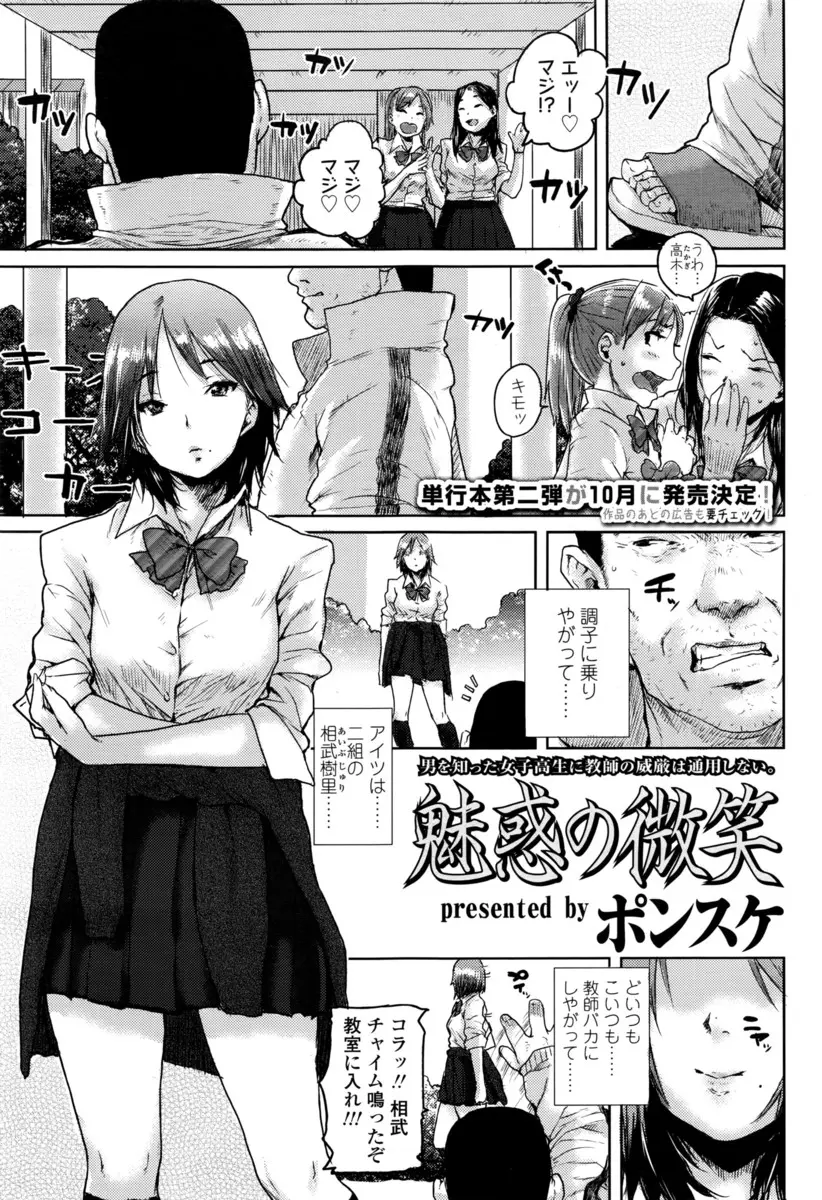 【エロ漫画】誰かから送りつけられてきた裏ビデオに教え子が出ていて、翌日呼び出したキモデブ教師が逆に彼女に挑発されて中出しレイプするがすべて彼女の手のひらの上！