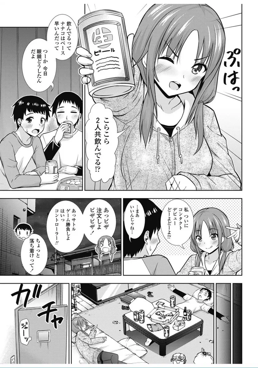 【エロ漫画】久しぶりに女友達に再会したらコンタクトにしていてかわいくて、酔いつぶれてる女友達にいたずらをしたら告白されいちゃラブ中出し初体験した♡