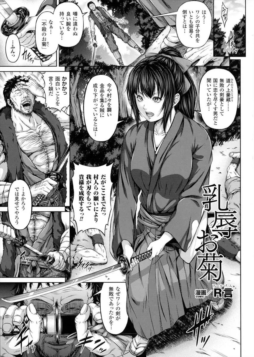 【エロ漫画】賊に成り下がった剣豪を成敗しに来た巨乳美少女剣士が返り討ちにされ、お持ち帰りされ巨根ちんぽで処女を散らされ快楽に溺れ壊れていく！