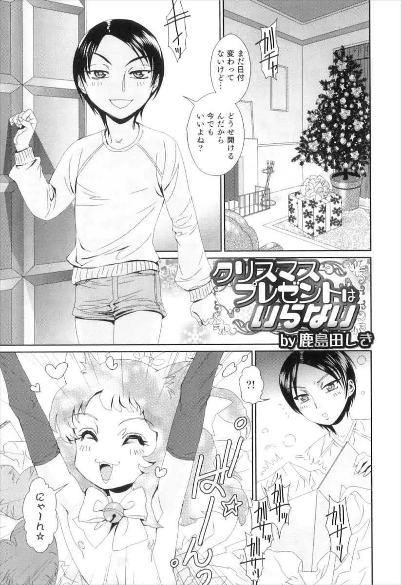 【エロ漫画】クリスマスにケモ耳男の娘をもらったお坊っちゃまが、エロメイド姿にさせフェラをさせアナル処女を奪い肉便器に落とす！