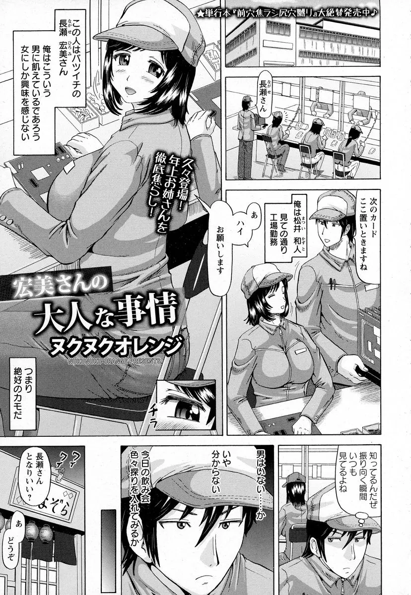 【エロ漫画】バツイチのむっちり巨乳熟女に飲み会で近づいて、帰りに部屋に連れ込みがっつり中出しセックスをしてメス落ちさせる男！