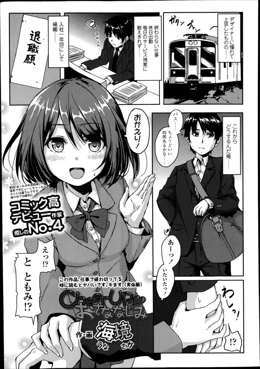 【エロ漫画】夢やぶれて帰郷した男がJKになっていた幼なじみに出迎えられ、優しく慰められ、いちゃラブ中出し初体験をして励まされる！