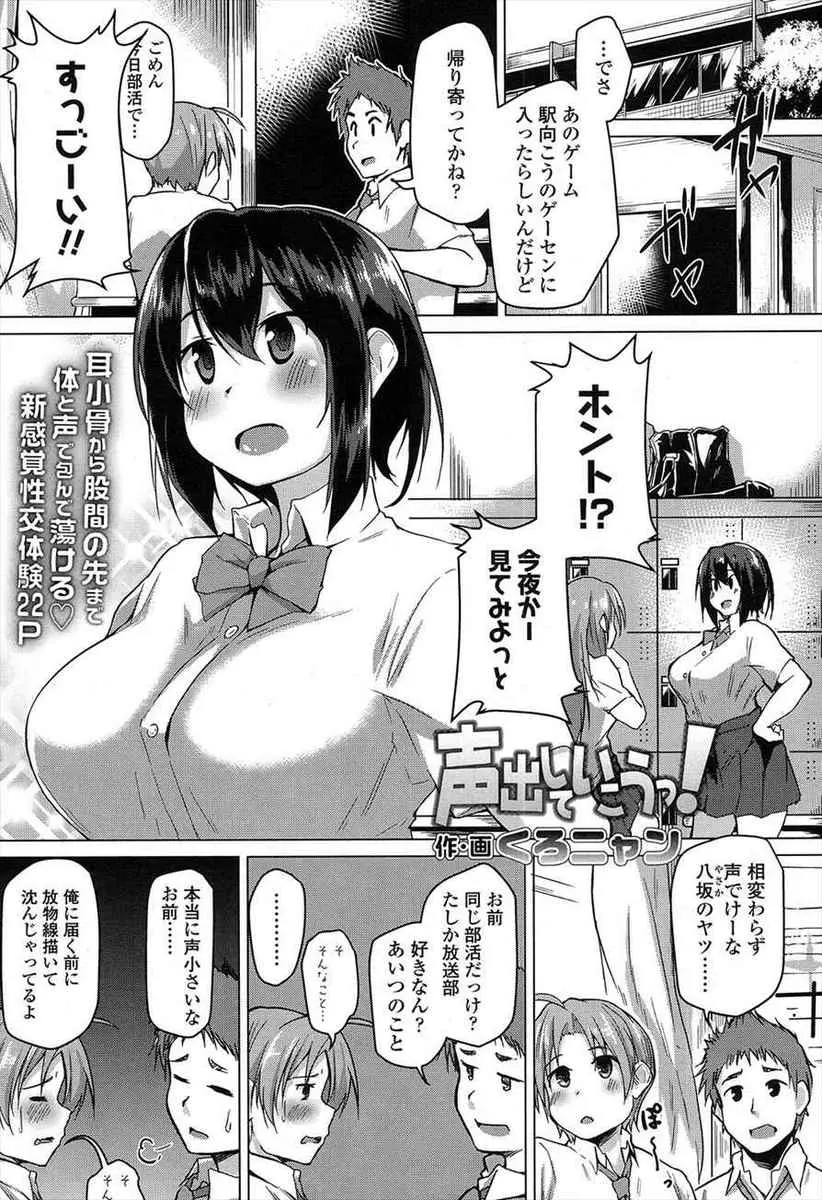 【エロ漫画】声が大きい放送部の大好きな巨乳女子がオナニーする姿を目撃した男子が彼女にフェラをされながら告白し、嬉しいと言われいちゃラブ初体験した！