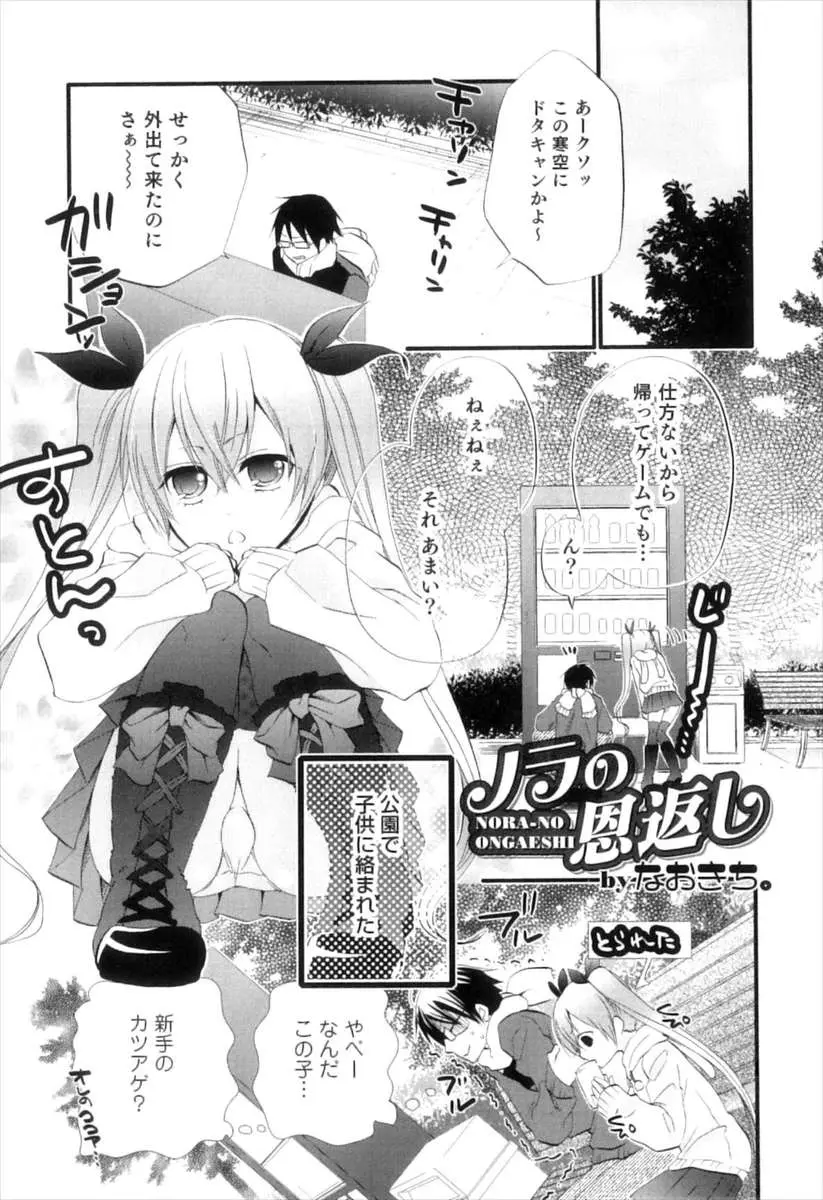 【エロ漫画】公園でからんできた美少女が実は男の娘で、ジュースを奢ってもらったお礼と言われトイレに連れ込まれアナルセックスした！