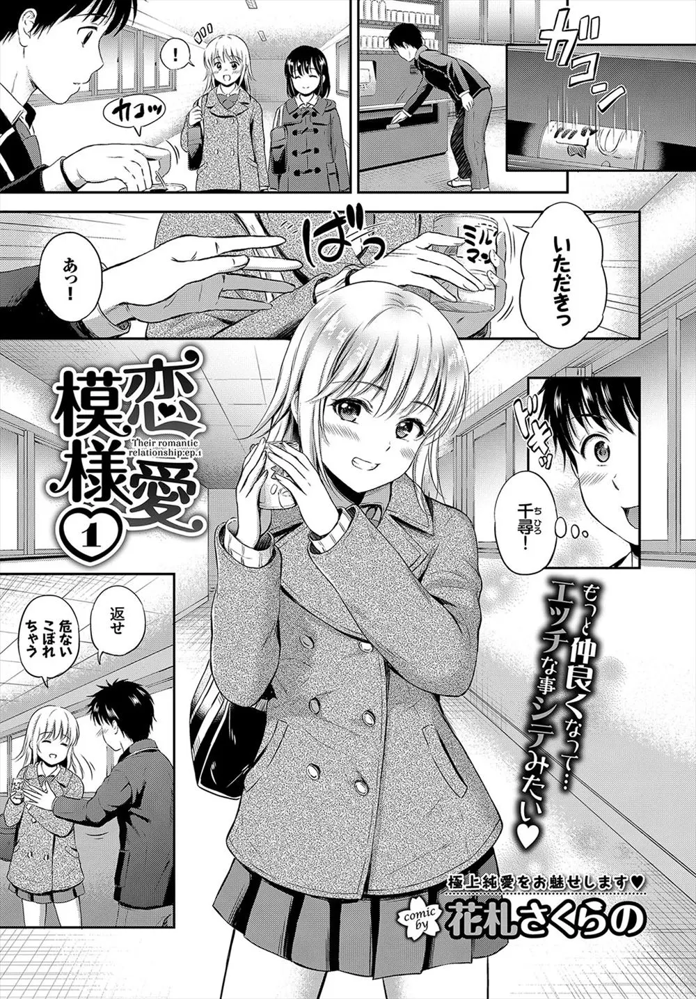 【エロ漫画】両思いな男女が付き合い始めるが意識しすぎて付き合う前よりぎくしゃくして彼女が別れを切り出してきて、絶対に別れたくない彼氏が震えながらもいちゃラブ初体験して愛し合う♡