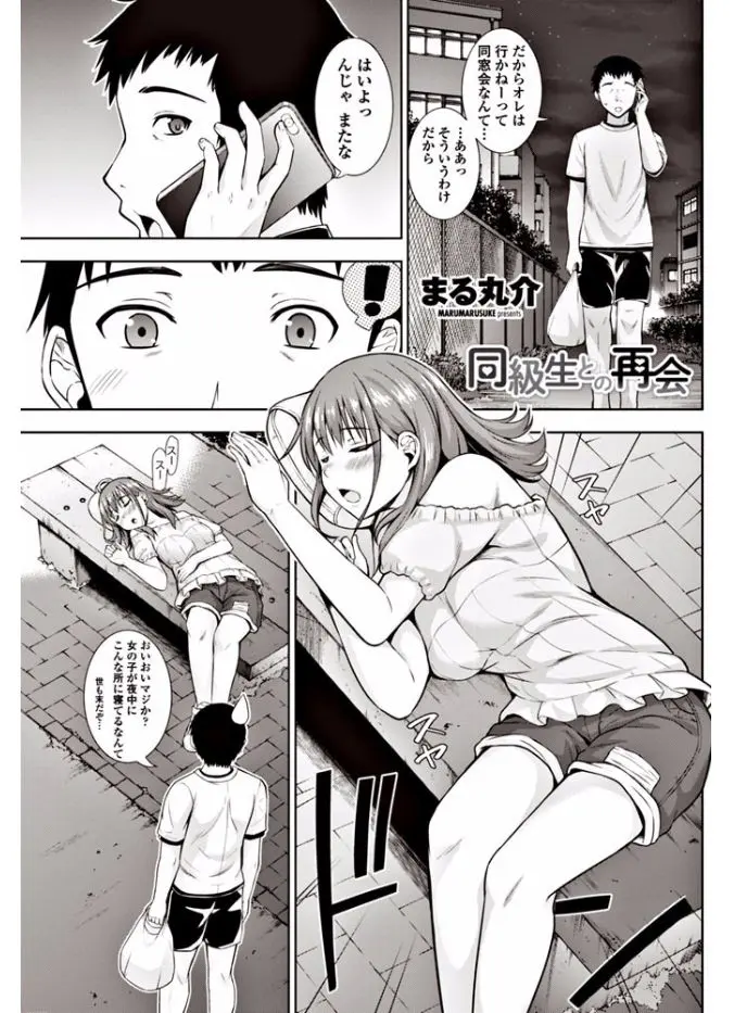 【エロ漫画】夜のベンチで泥酔して寝ている巨乳美女が同級生だと気づいた男がほっておけず部屋に連れ帰り、おっぱいを触りたかったけど我慢していたら、起きていた彼女に我慢したご褒美と言われおっぱいを触らされ筆おろししてもらった♪