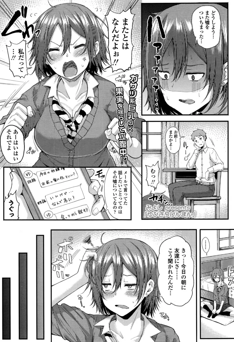 【エロ漫画】巨乳幼なじみが見栄を張って友達に処女は卒業済みと言っていろいろ教えてほしいと言われてるらしく、幼なじみに告白されいちゃラブ中出し初体験する男子♡