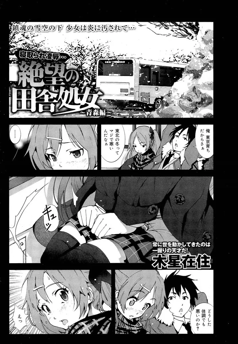 【エロ漫画】バスの運転手に座席でおもらししたのを盗撮され毎日フェラをさせられているJKが、親戚のおじさんを相手にこいつとセックスしたら開放してやると言われ処女マンコに中出しレイプされる！