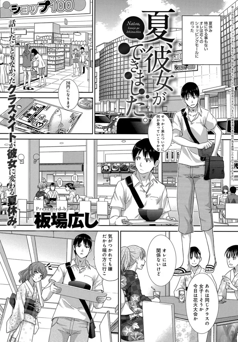 【エロ漫画】夏休みの間に都会から転校してきた巨乳クラスメイトと仲良くなり、川遊びをしながらビキニ姿の彼女と中出し初体験した♪