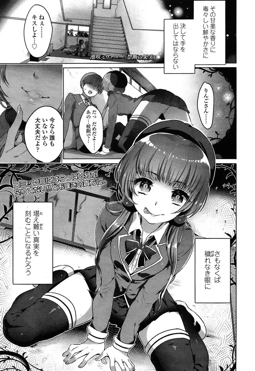 【エロ漫画】優等生とエッチしていた美少女問題児を指導室に連れ込み、優等生を椅子に縛り付けて問題児に中出しレイプする姿を見せつけおしおきする教師！