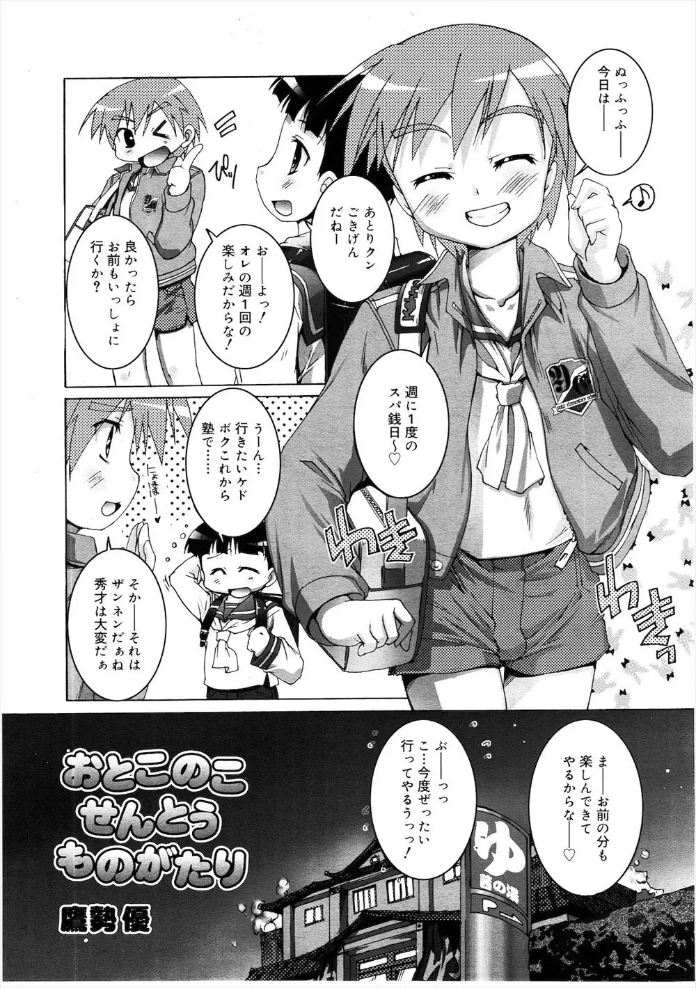 【エロ漫画】スーパー銭湯に入ってきたかわいい男の娘がお兄さんにフェラを始めてオナニーしてしまったショタが見つかり、巻き込まれてお兄さんにアナル処女を奪われメスイキする！