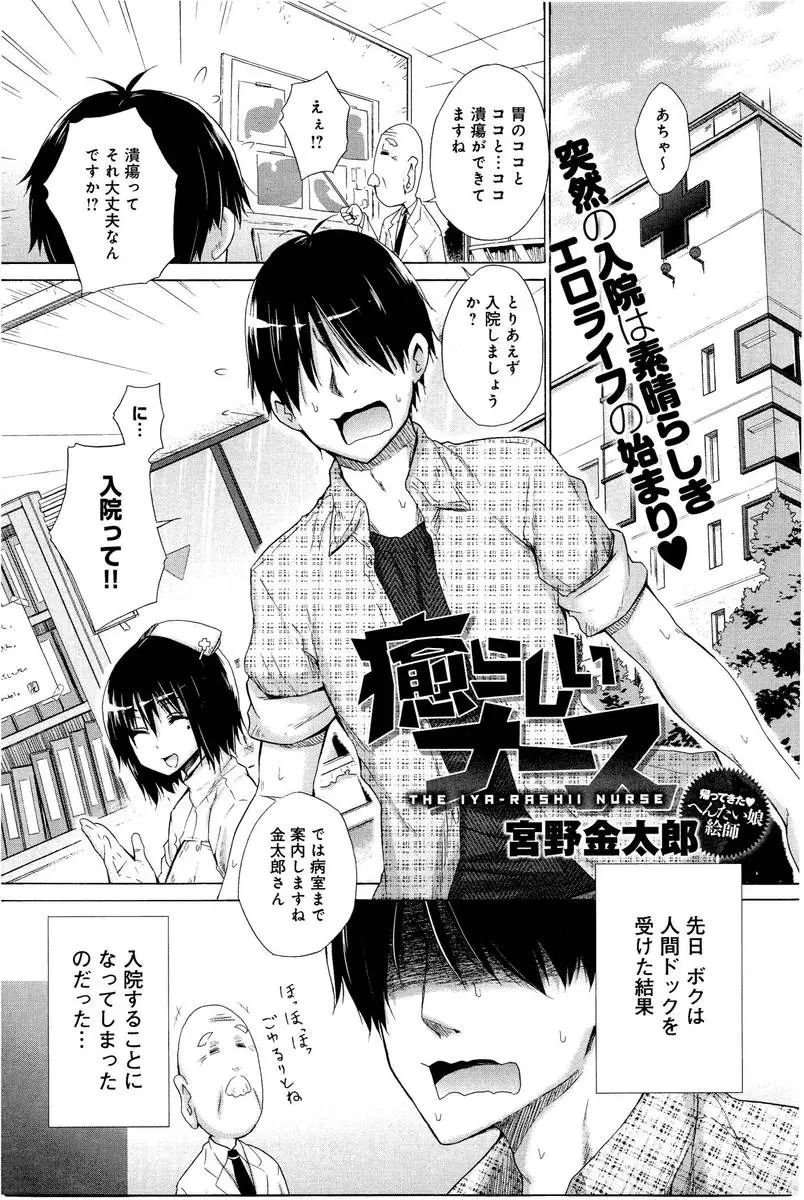 【エロ漫画】入院した病院がナースや女医たちが性欲処理までしてくれる病院で、抗う新人ナースを拘束して中出しレイプする患者！？