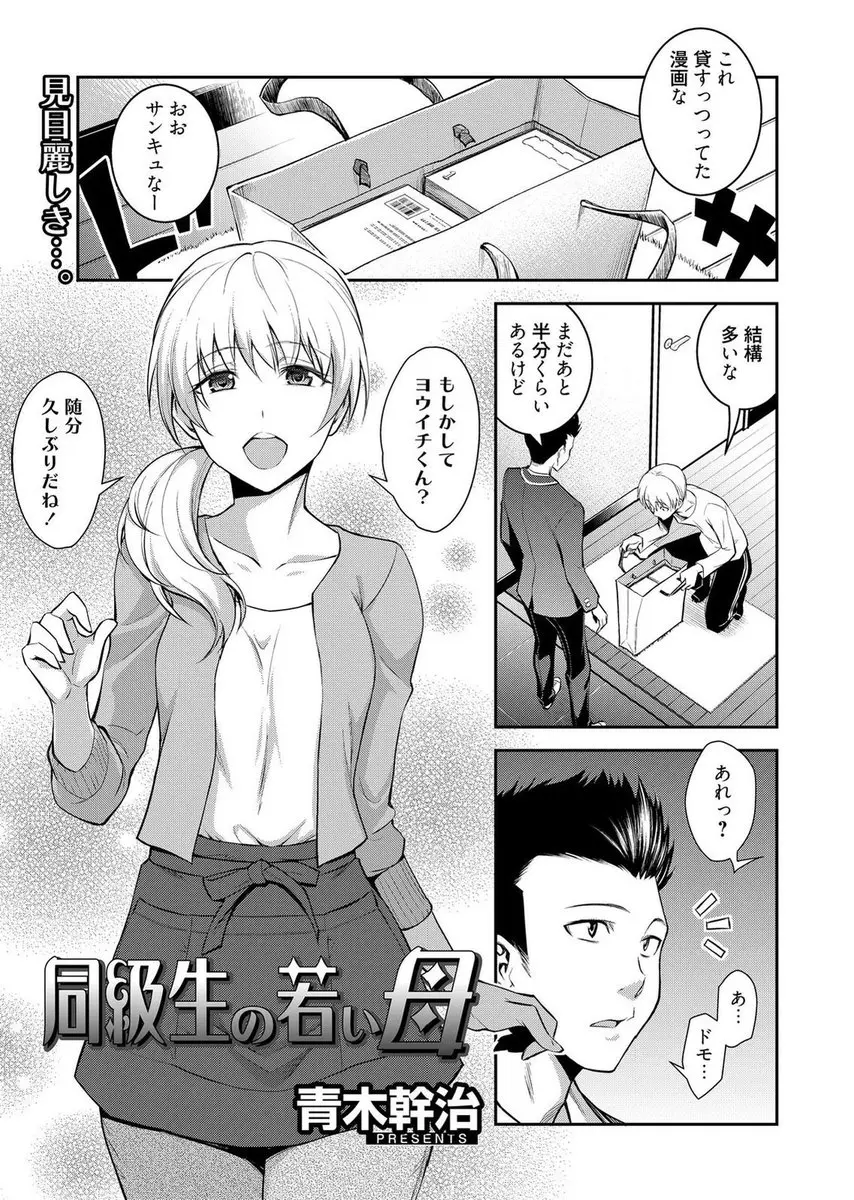 【エロ漫画】同級生の母親がかわいくて若くて一目惚れし、思わずセックスしたいと心の声が漏れた男子が開き直りおばさんのおっぱいを触るが、だめと言いながらも拒否はしないおばさんに筆下ろししてもらいセフレになった！