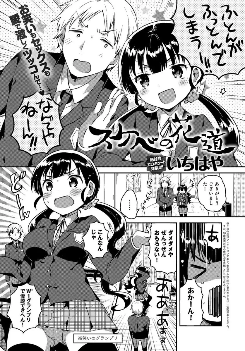 【エロ漫画】関西から転校してきたお笑い芸人志望の女子とコンビを組むことになった男子が、自分のことが好きだった彼女にシモネタに慣れておこうと言いながら、いっぱいエッチなこと場を言わせたり、ちんぽを見せたりして、ついに処女を奪い中出し初体験するｗ