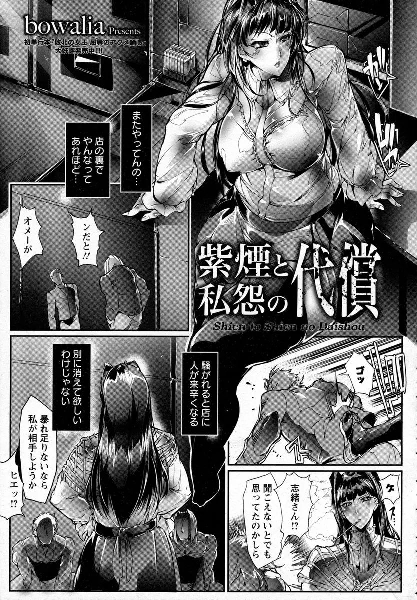 【エロ漫画】タバコ屋の巨乳女子が隣町の不良グループに襲われて腹パンされながらめちゃくちゃに二穴中出しレイプされ肉便器にされる！