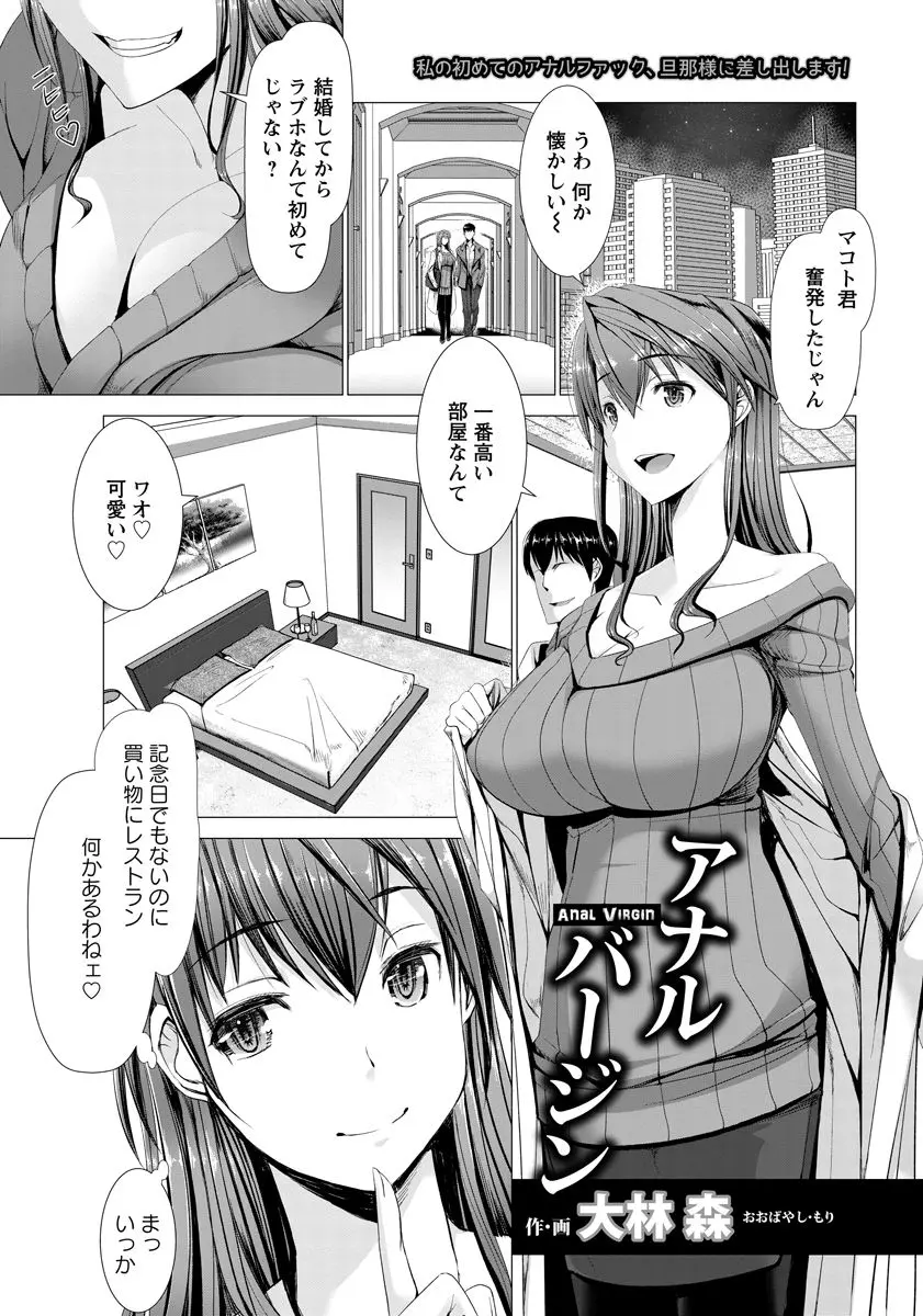 【エロ漫画】いつもと違う様子の旦那に結婚後はじめてラブホに連れ込まれた巨乳美人嫁が、アナルセックスしたいと言う旦那にアナル処女を奪われ意外とハマるｗ