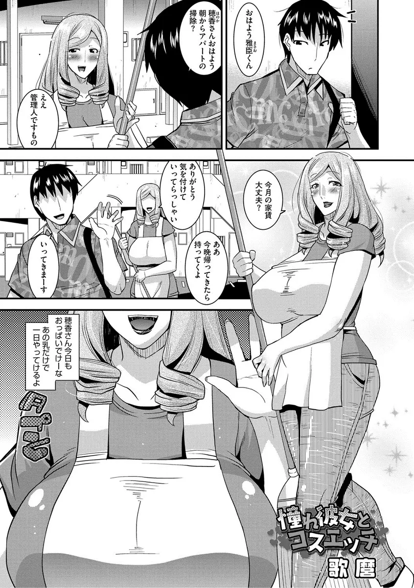 【エロ漫画】アパートの管理人さんがセーラー服を着てる姿を見た男が、黙ってくれるなら何でもするという管理人さんにいろんなコスプレをさせ楽しみ、さらにセーラー服を着せて公園にでかけ青姦セックスした！