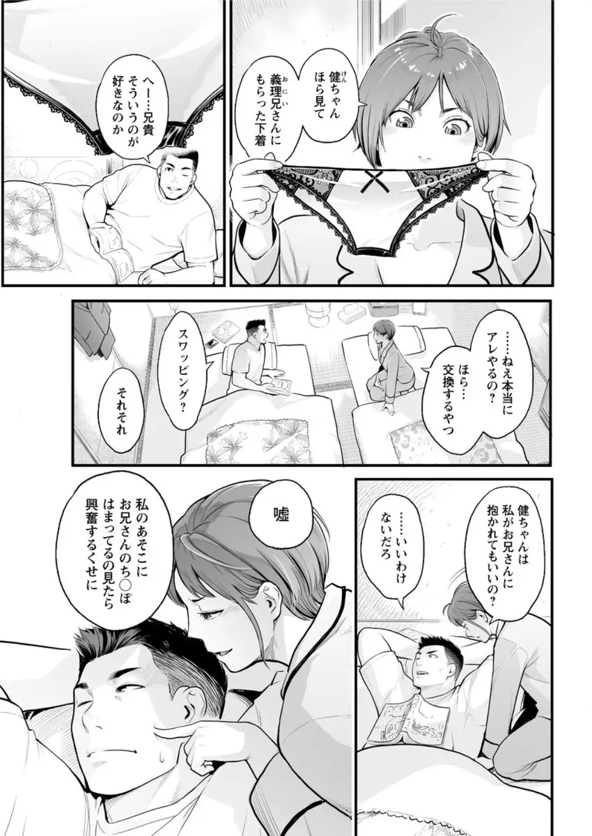 【エロ漫画】義兄夫婦とスワッピングすることになり、隣のベッドで旦那が義理のお姉さんに中出しする姿を見ながら義兄に中出しされ、泣きながらも快楽に溺れる！