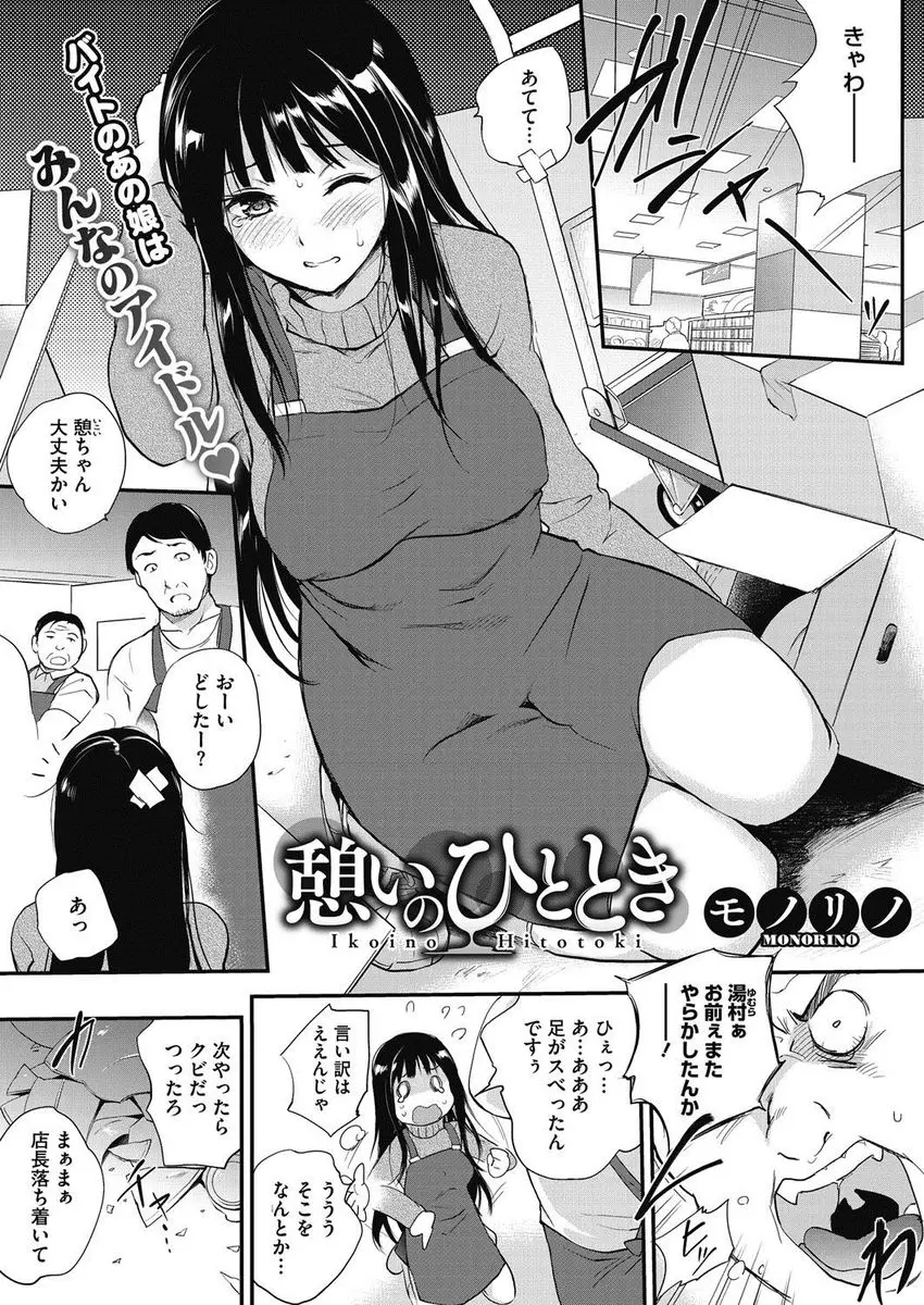 【エロ漫画】ドジっ子な巨乳美女がバイトの先輩たちに性欲管理され貞操帯をつけられていて、我慢できず店長にすがりついて中出しセックスしてもらう！