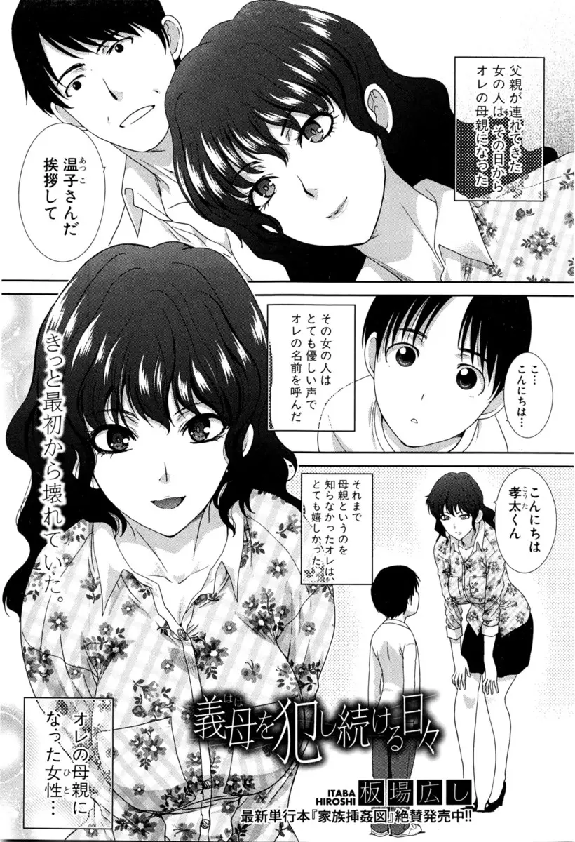 【エロ漫画】義母を異性としてしか見れなくなり中出しレイプした息子が、それ以来毎日のように犯しまくり完落ちさせる！