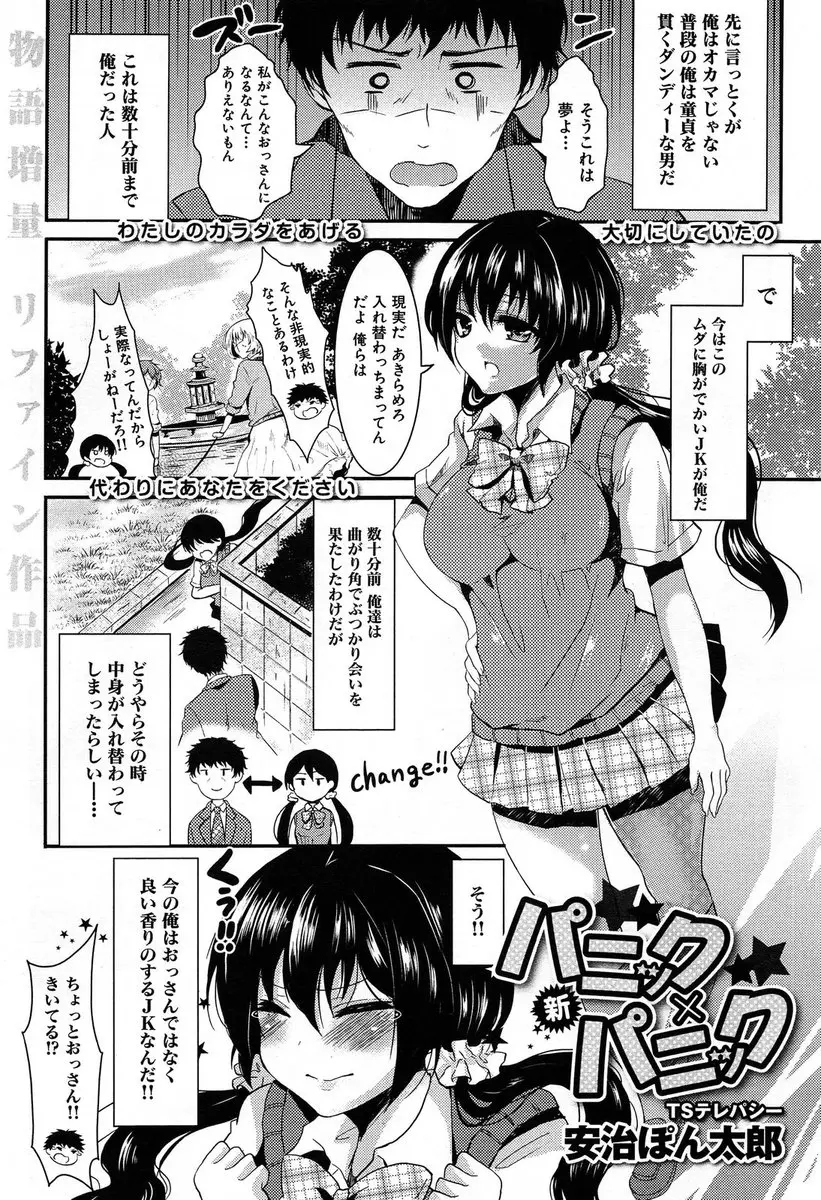 【エロ漫画】かわいい巨乳JKとぶつかり体が入れ替わったさえない童貞サラリーマンがトイレでオナニーしていると彼女が激怒して乱入してきて、自分の童貞ちんぽにフェラをして童貞より先に処女を卒業する男ｗ