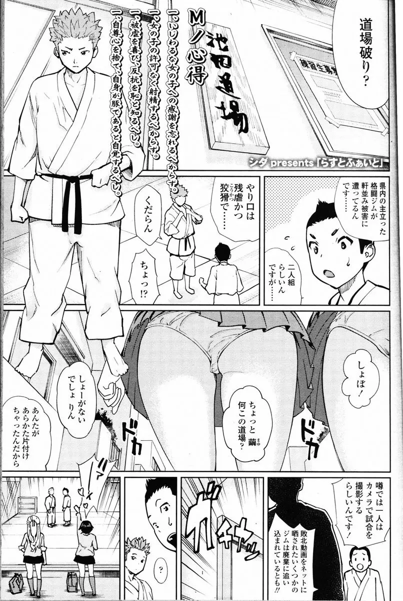 【エロ漫画】超ドSなJKが道場破りにやってきて師匠が迎え撃つが、圧倒的な力の差を見せつけられ、ディスられながら中出し逆レイプされ、金玉を握りつぶされ気絶する！