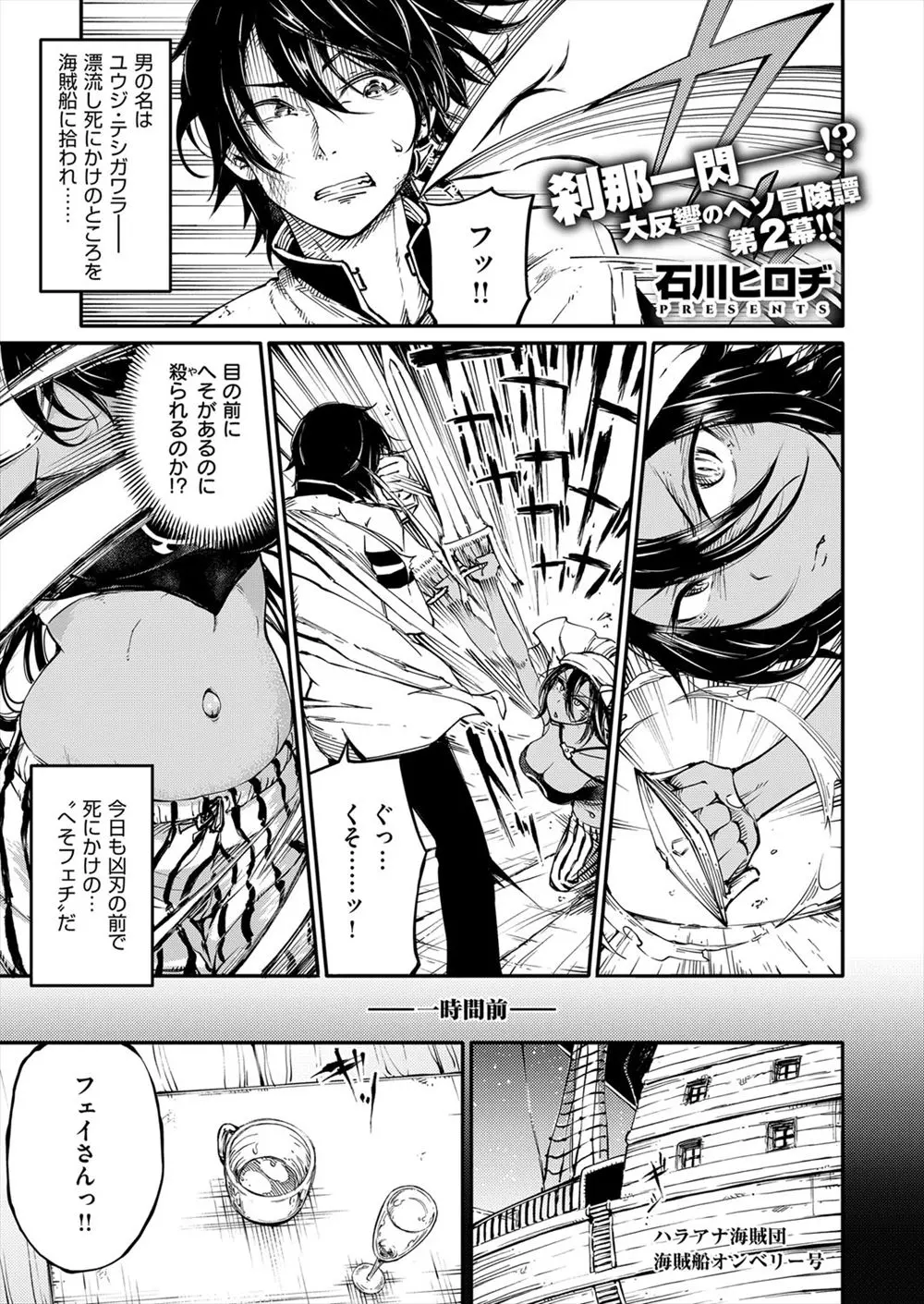 【エロ漫画】女だらけの海賊船に拾われたヘソフェチ男が、デベソが性感帯だった褐色の女海賊を開発し中出しセックスするｗ