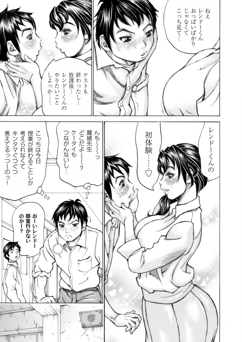 【エロ漫画】生徒と付き合ってるむっちり巨乳教師が変態男たちにつかまり集団レイプでお仕置きされそうになるがみんな童貞で挿入前に次々と暴発していくｗ