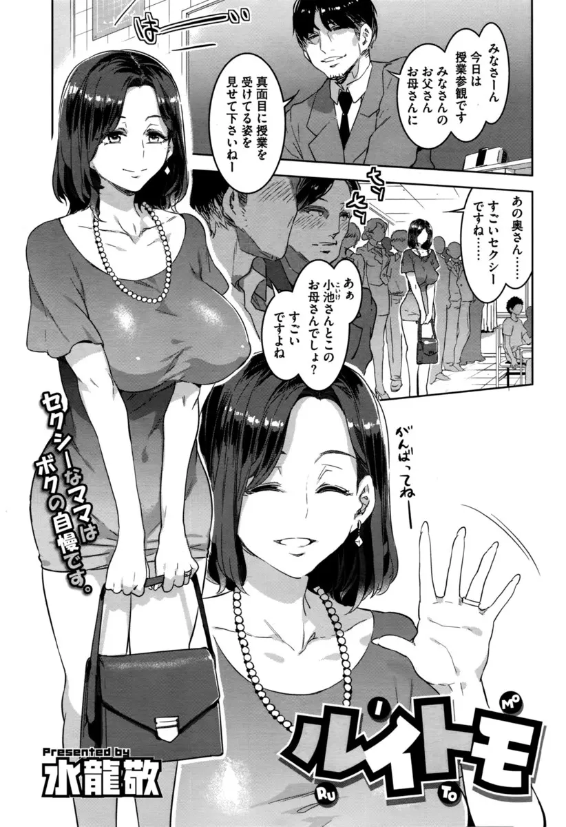 【エロ漫画】巨乳美人で男たちからナンパされまくりのビッチな人妻が、授業参観で他のお父さんたちに声をかけられてラブホに入り乱交セックスを堪能する！