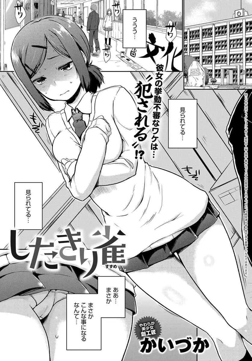 【エロ漫画】思い込みが激しすぎるJKがみんなが自分を狙ってると勘違いして、言うことを聞くから痛いことはやめてくださいとみずから服を脱いで処女マンコで男子を逆レイプするｗ