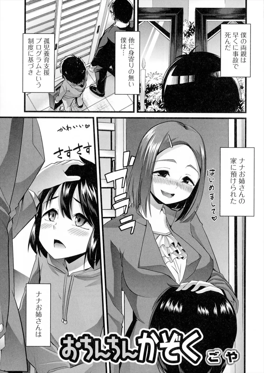 【エロ漫画】美人で優しいお姉さんに引き取られた身寄りのないショタが、夜中にふたなりだったお姉さんのオナニーを目撃し、お互いになぐさめあって精通し童貞を卒業する！