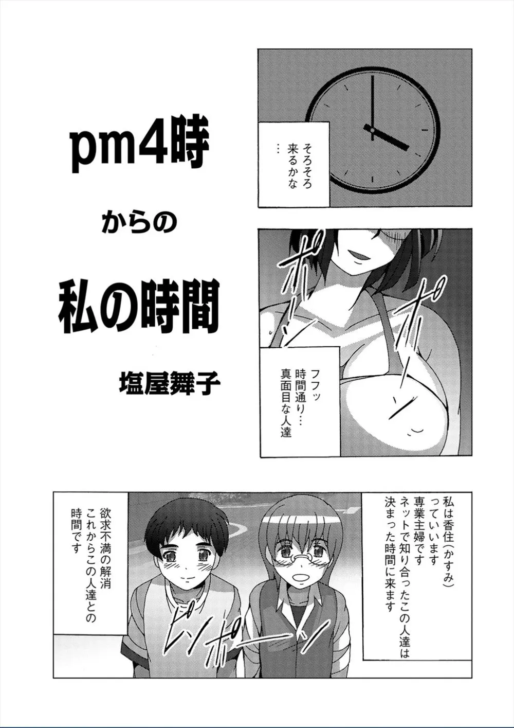 【エロ漫画】セックスレスで欲求不満な主婦が、若くて性に対して興味津々な少年たちと出会い定期的に家に呼び出しては3Pセックスを堪能している！