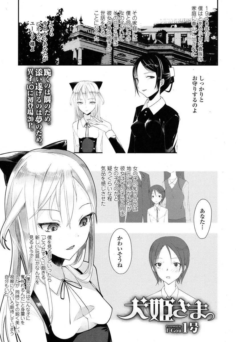 【エロ漫画】気品があるけどどこか冷たい同い年のお嬢様のお屋敷に奉公に出された少年が、その後事業に失敗して鬼畜男たちに売り飛ばされたお嬢様が処女を散らされ集団レイプされる姿を見せつけられる！