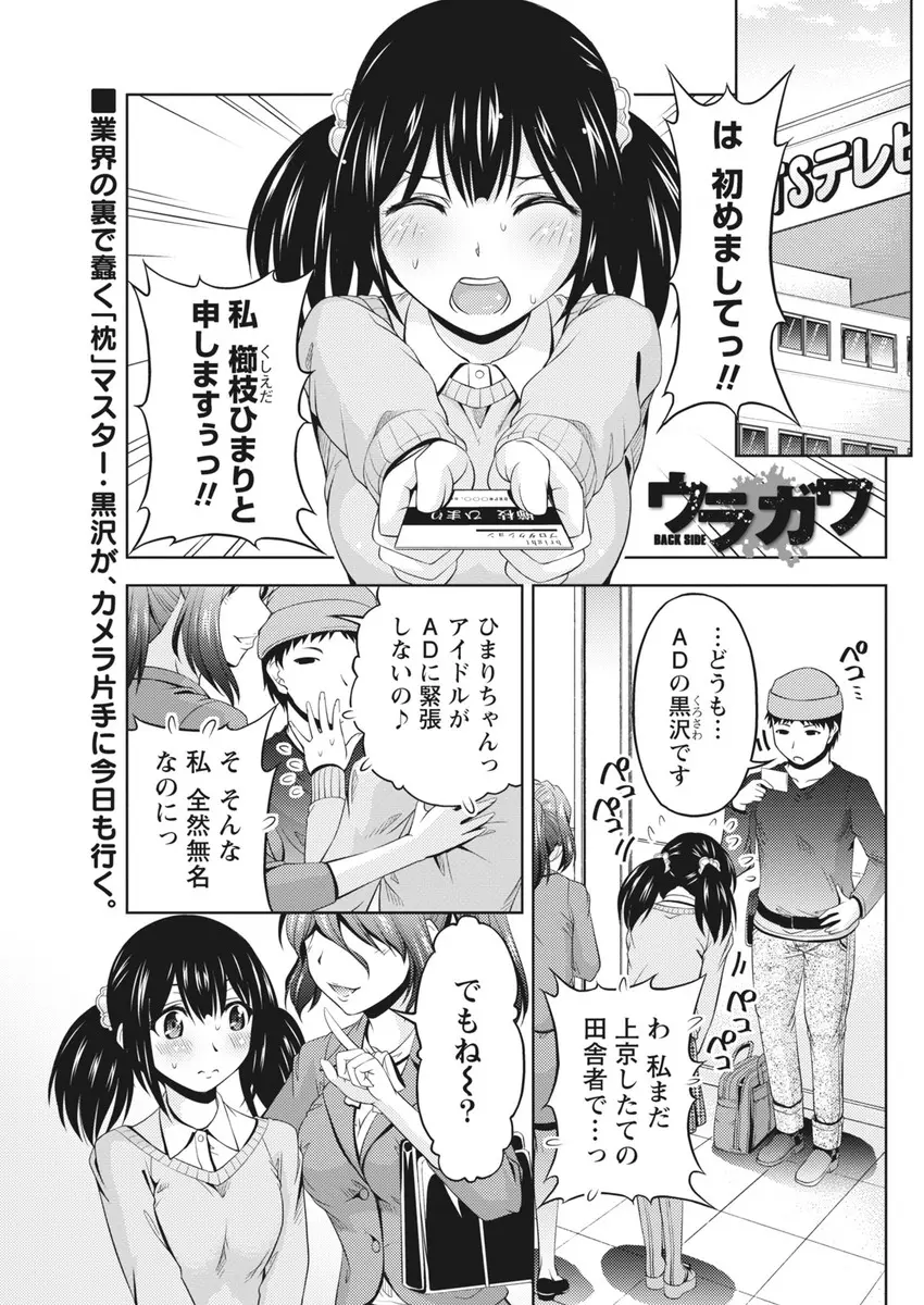 【エロ漫画】上京したての地味な新人アイドルに枕営業させようとしたマネージャーが、逆にプロデューサーに枕を強要されて、実はまだ処女だったマネージャーがレイプされる！