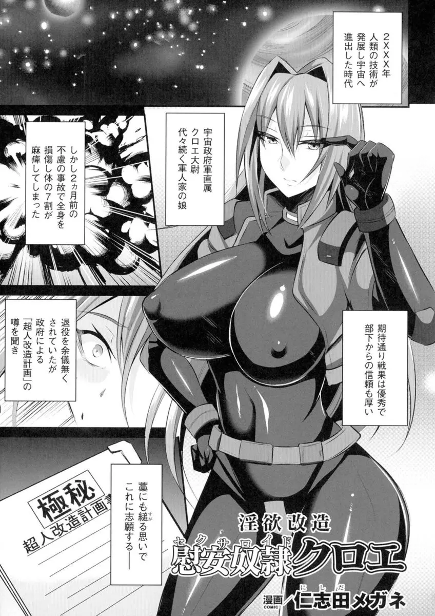 【エロ漫画】不慮の事故で退役を余儀なくされた軍の巨乳美女がだまされて肉体改造された挙げ句に慰安奴隷にされ、部下たちの触手ちんぽで穴という穴を犯され堕ちていく！